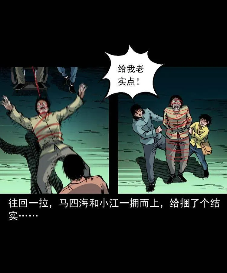 一百三十七话 寻镜降尸 第23页