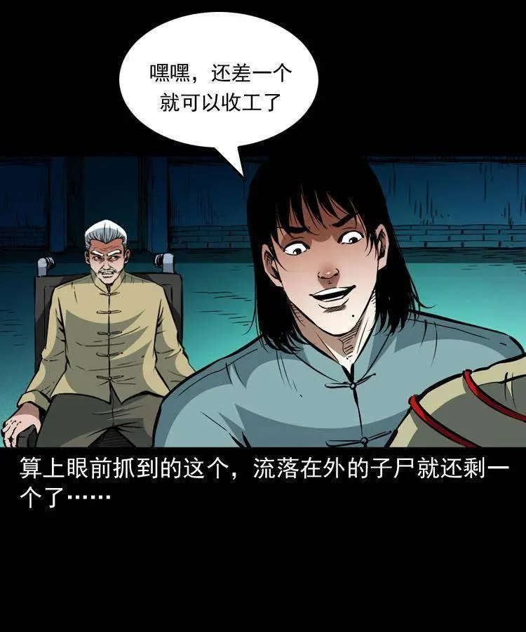 一百三十七话 寻镜降尸 第24页