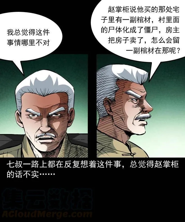 一百三十七话 寻镜降尸 第25页