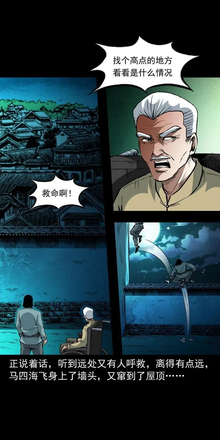 一百三十七话 寻镜降尸 第26页