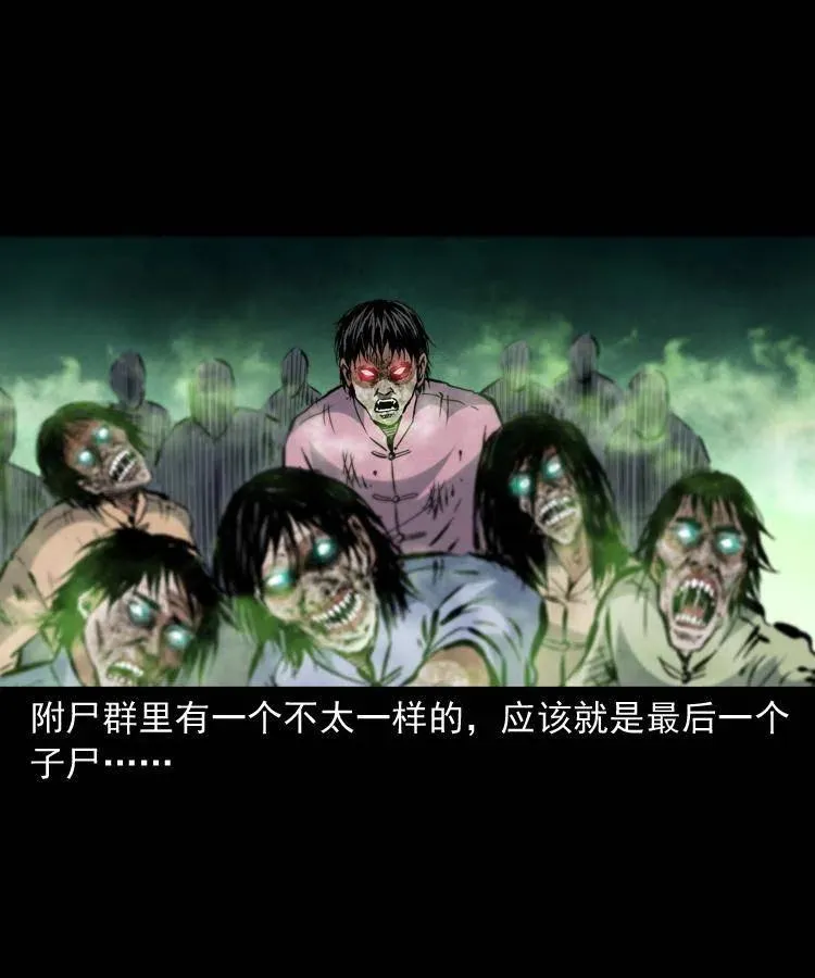 一百三十七话 寻镜降尸 第29页