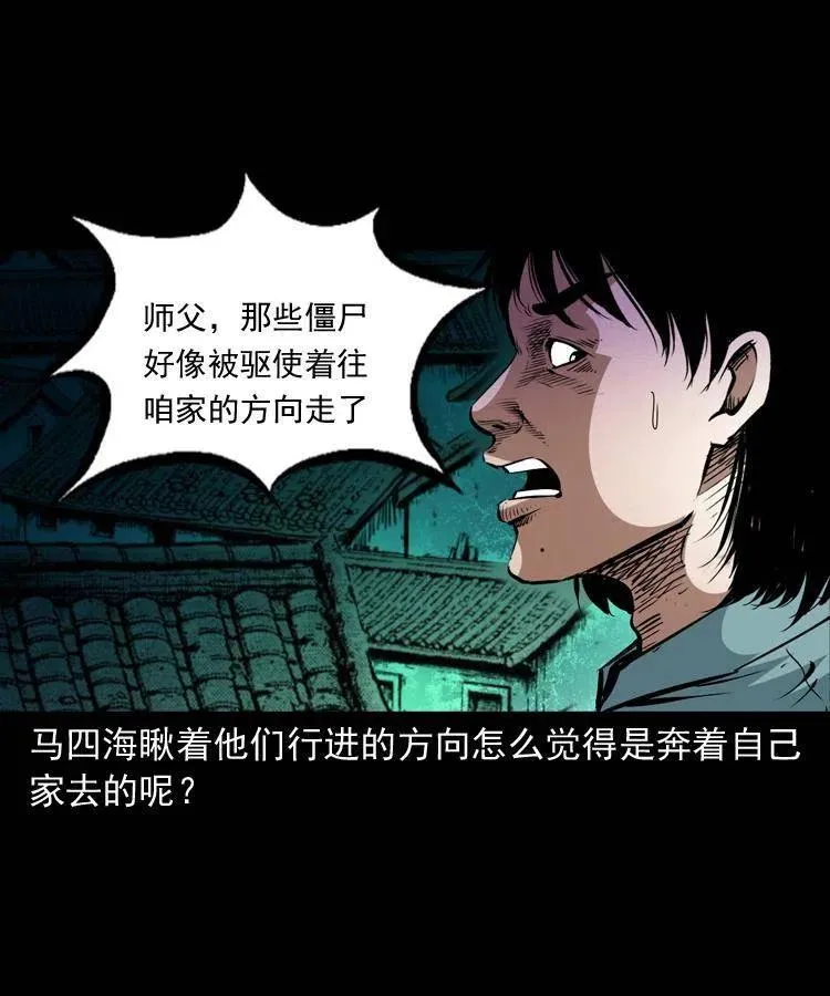 一百三十七话 寻镜降尸 第30页