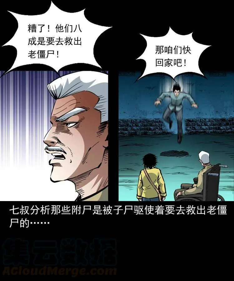 一百三十七话 寻镜降尸 第31页