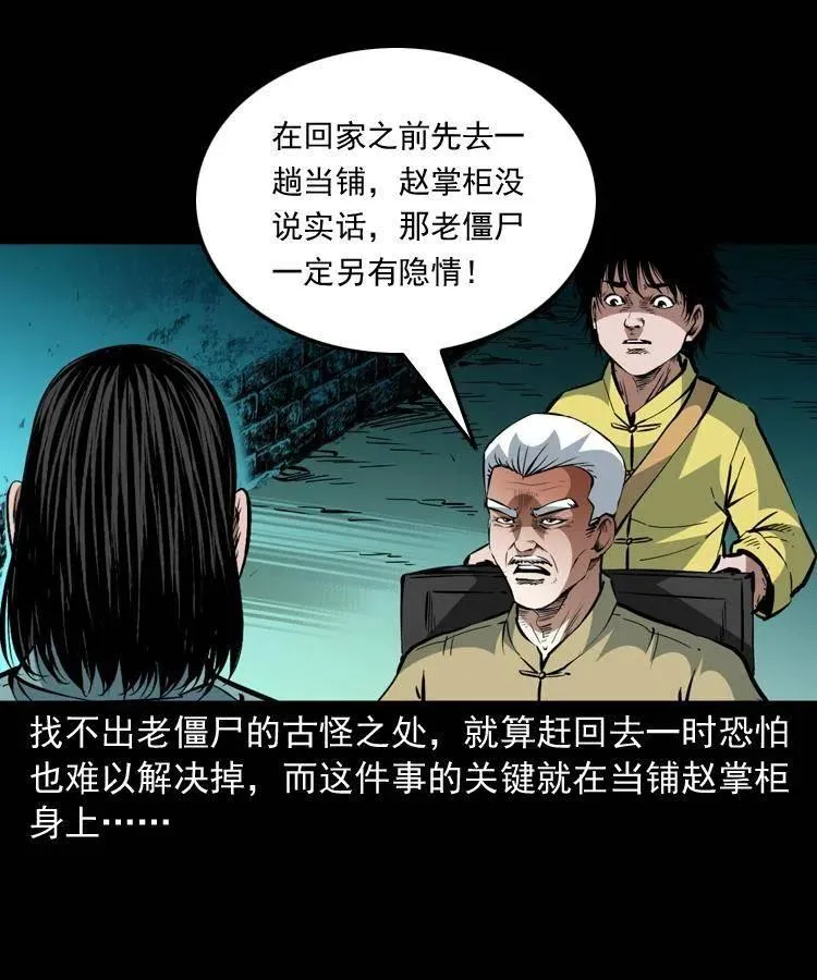 一百三十七话 寻镜降尸 第32页