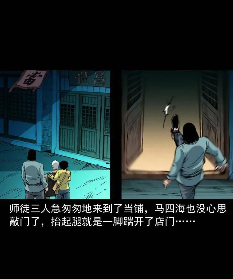 一百三十七话 寻镜降尸 第33页