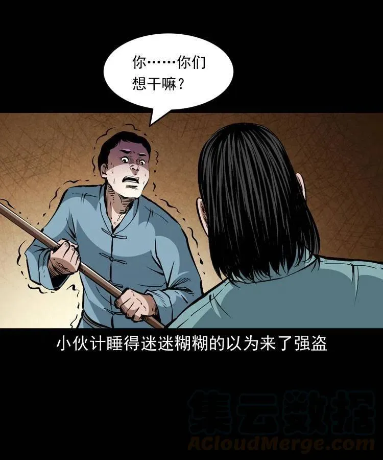 一百三十七话 寻镜降尸 第34页