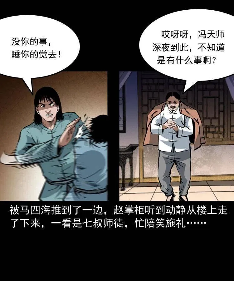 一百三十七话 寻镜降尸 第35页