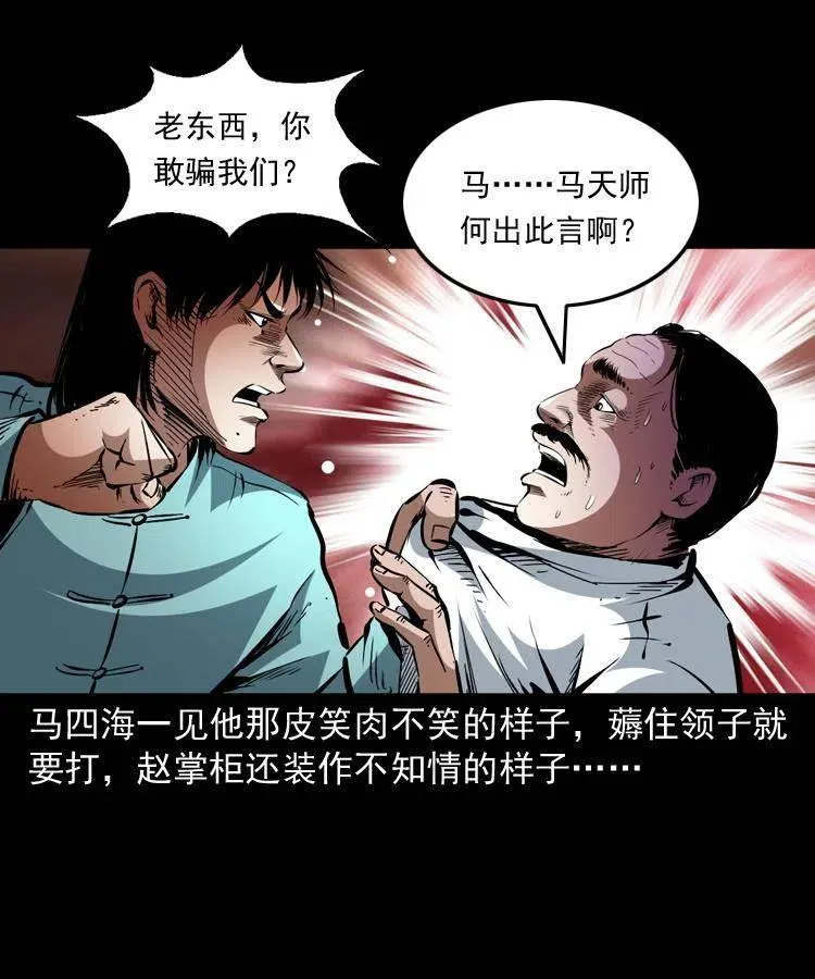 一百三十七话 寻镜降尸 第36页