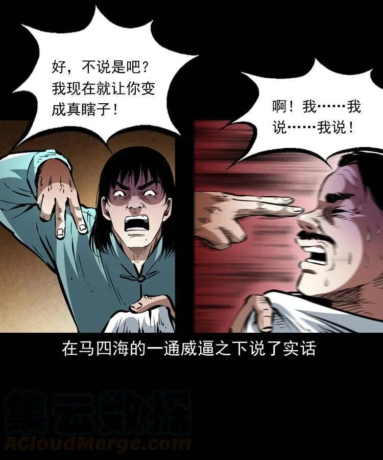 一百三十七话 寻镜降尸 第37页