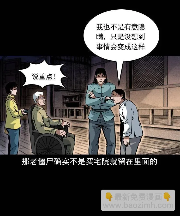 一百三十七话 寻镜降尸 第38页