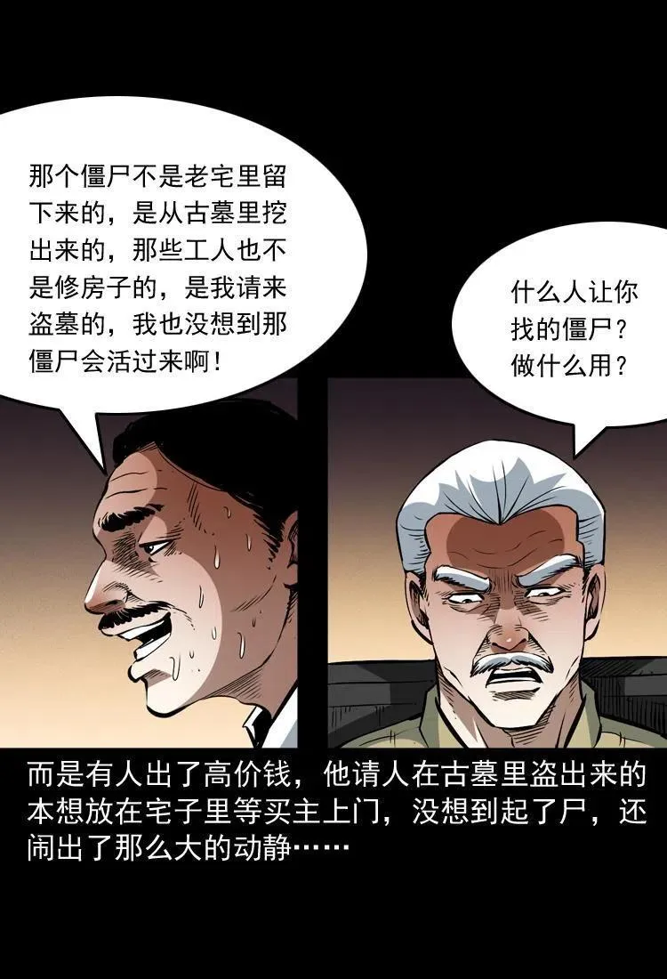 一百三十七话 寻镜降尸 第39页
