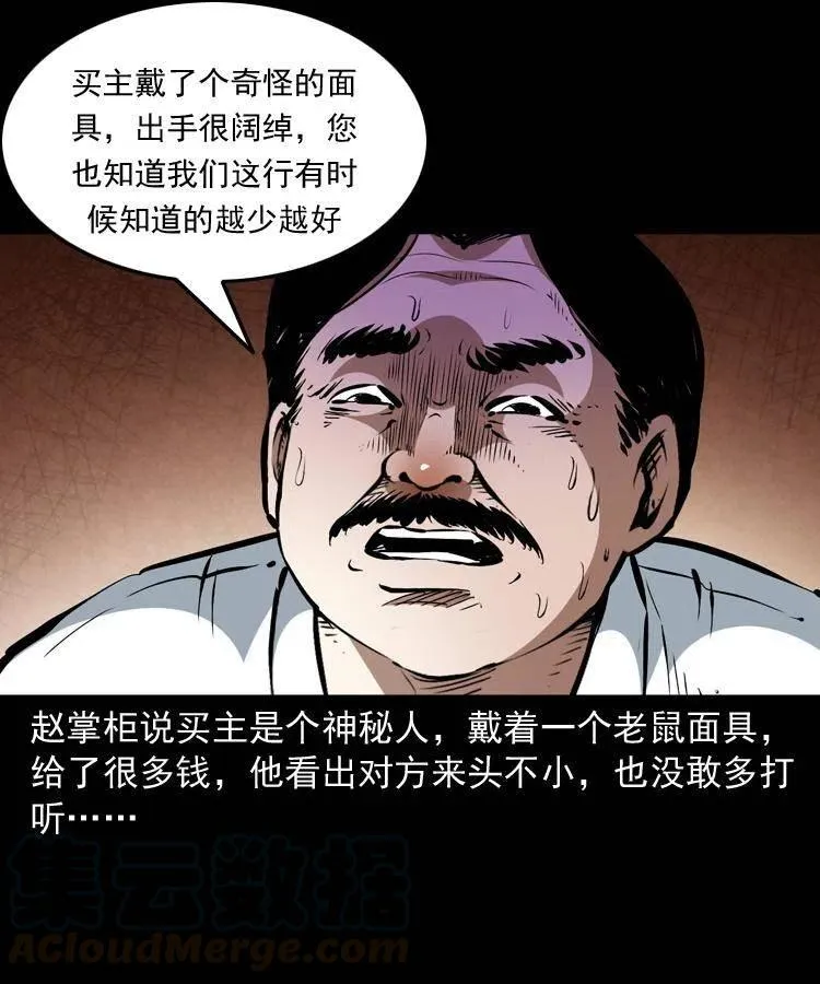 一百三十七话 寻镜降尸 第40页