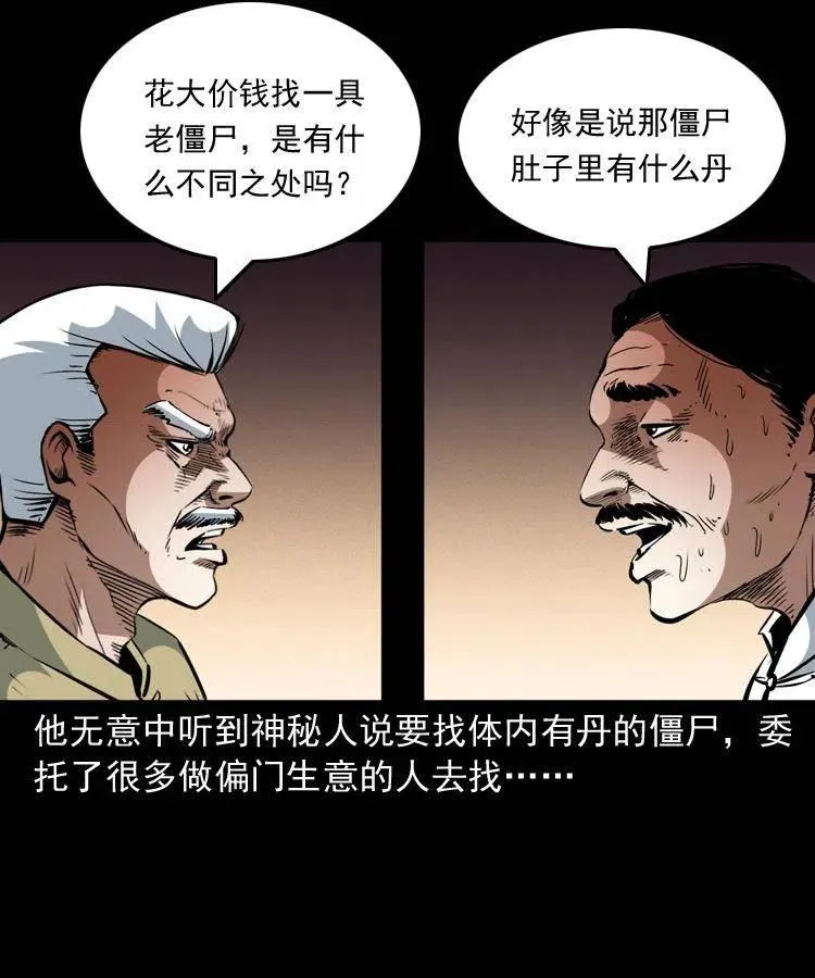 一百三十七话 寻镜降尸 第41页
