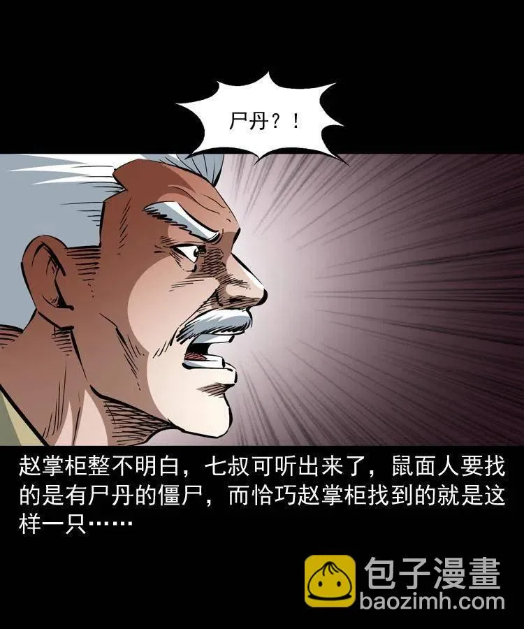 一百三十七话 寻镜降尸 第42页