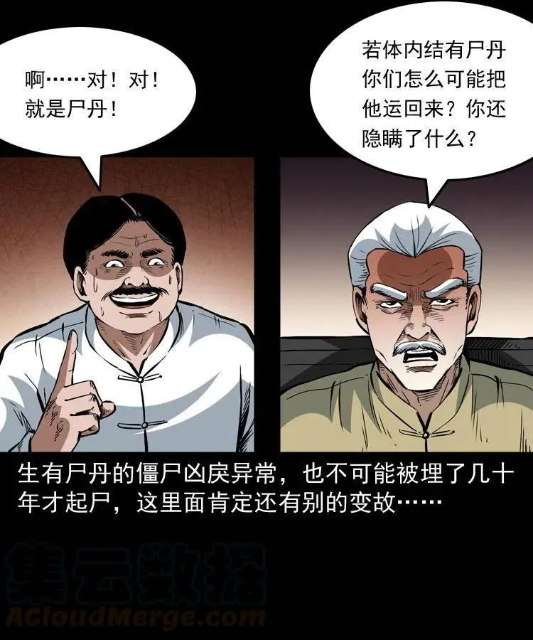 一百三十七话 寻镜降尸 第43页