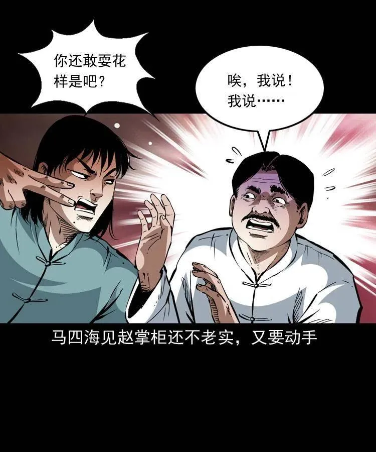 一百三十七话 寻镜降尸 第44页