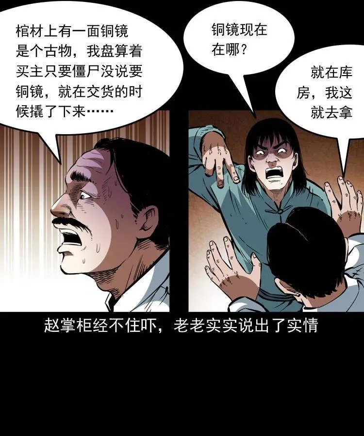 一百三十七话 寻镜降尸 第45页