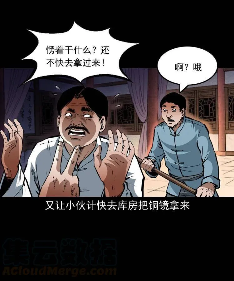 一百三十七话 寻镜降尸 第46页