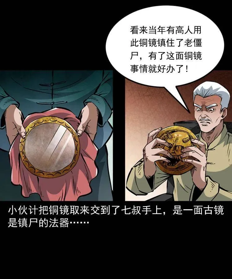 一百三十七话 寻镜降尸 第47页