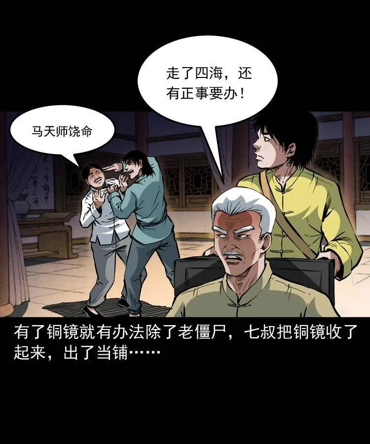 一百三十七话 寻镜降尸 第48页
