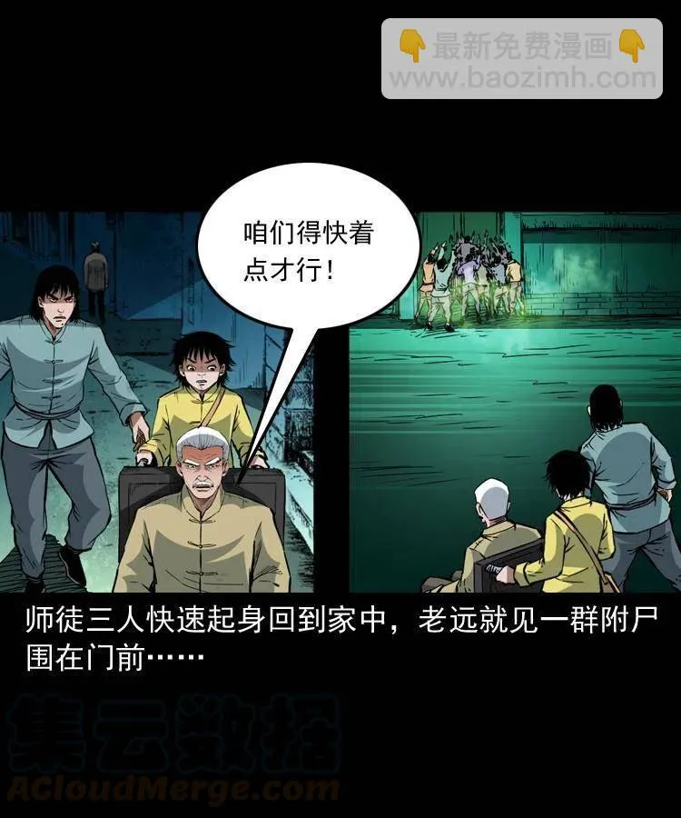 一百三十七话 寻镜降尸 第49页