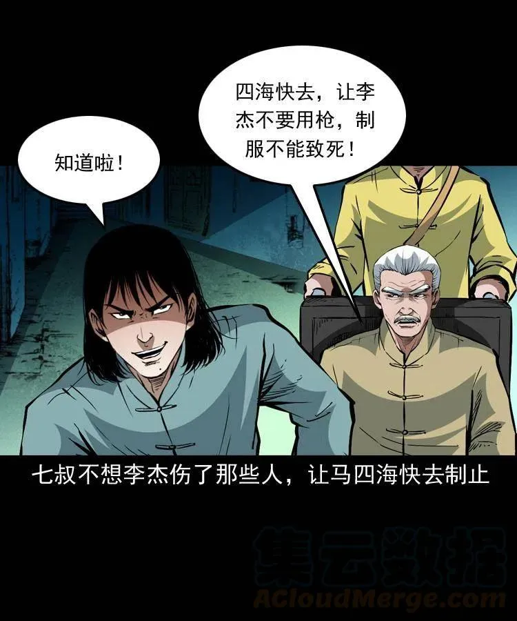 一百三十七话 寻镜降尸 第52页