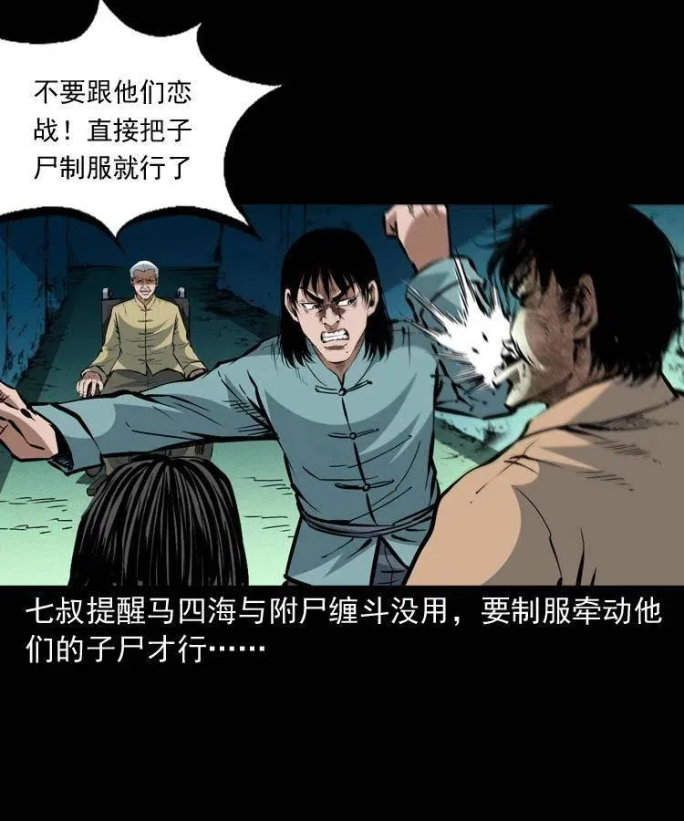 一百三十七话 寻镜降尸 第54页