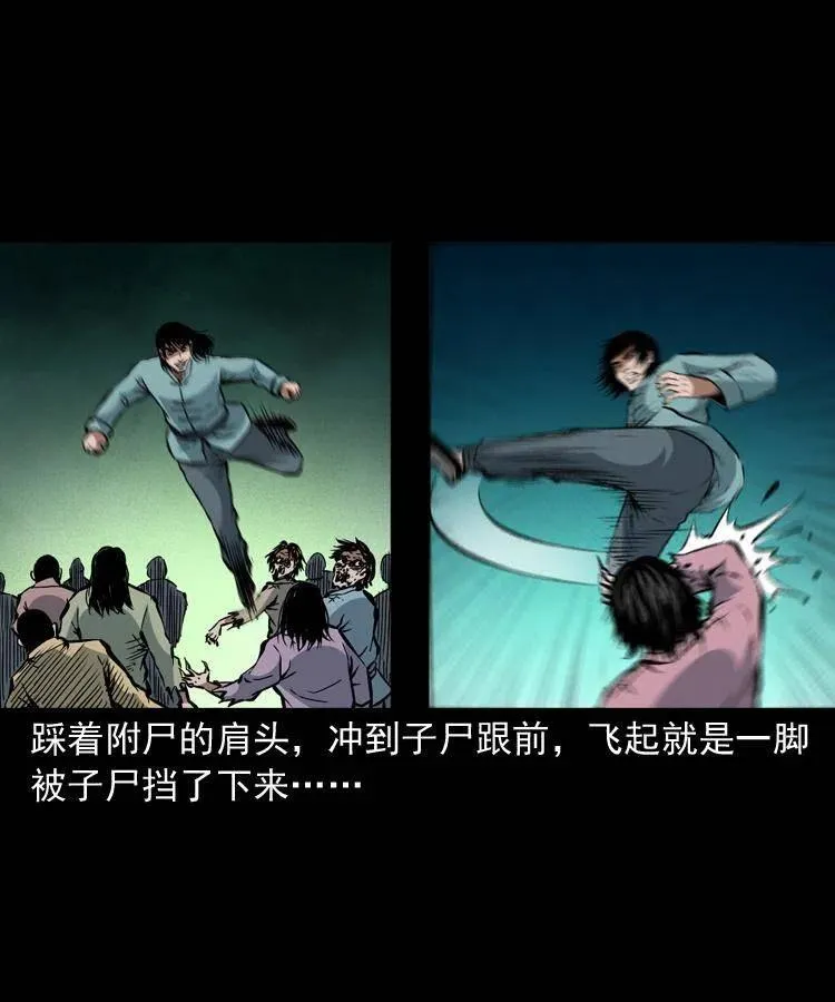 一百三十七话 寻镜降尸 第57页