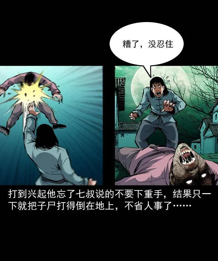 一百三十七话 寻镜降尸 第59页