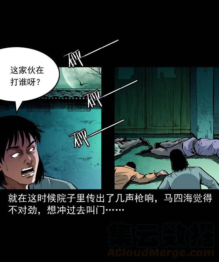 一百三十七话 寻镜降尸 第61页