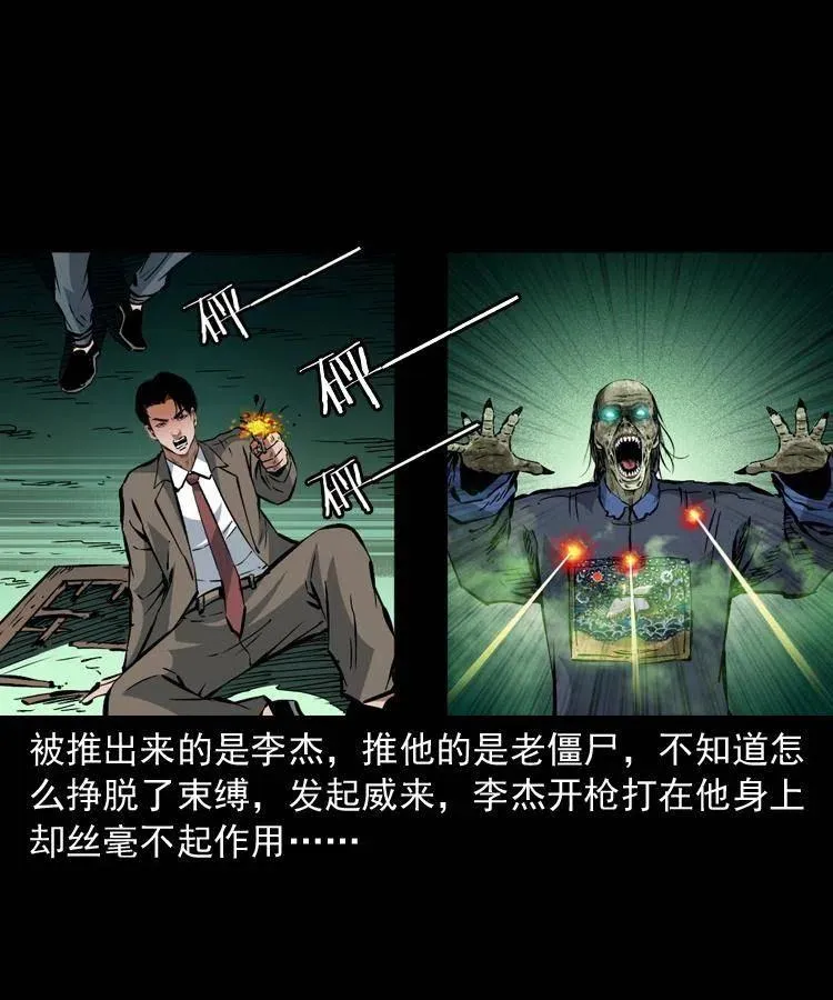 一百三十七话 寻镜降尸 第63页