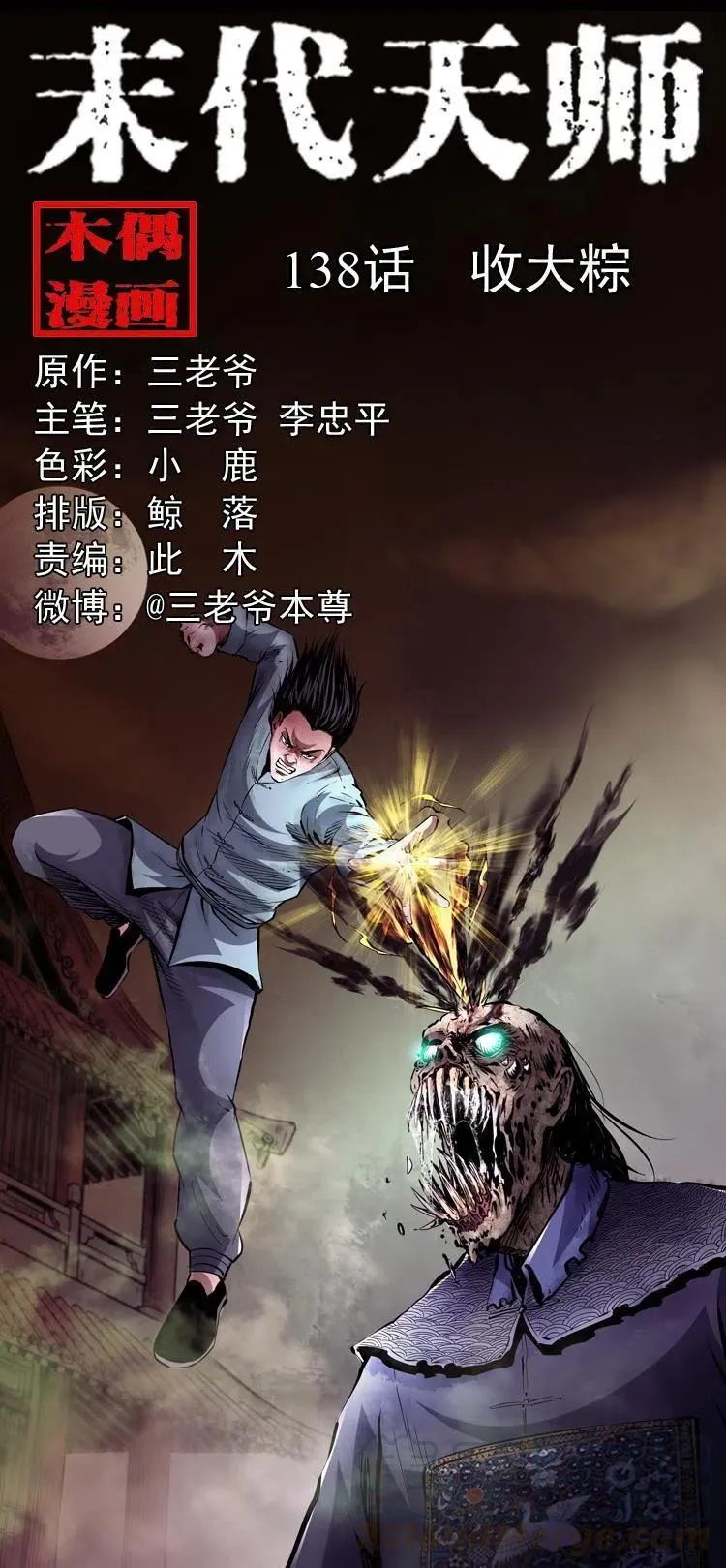 一百三十八话 收大粽 第1页