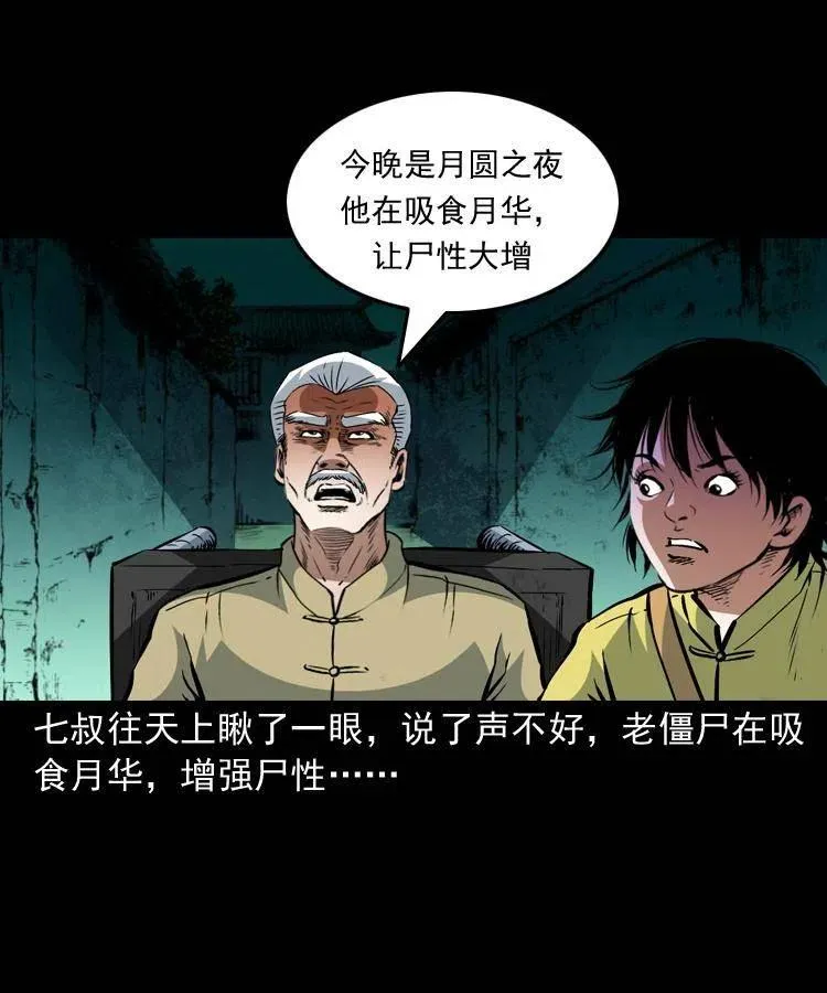一百三十八话 收大粽 第8页