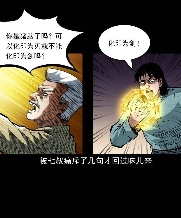一百三十八话 收大粽 第18页