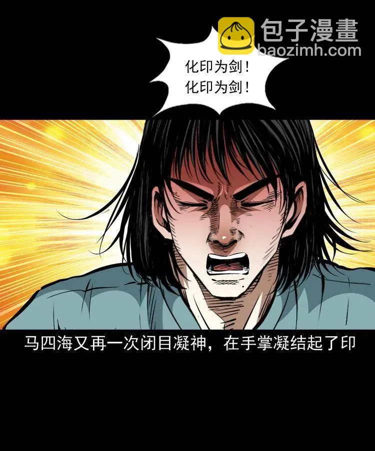 一百三十八话 收大粽 第23页