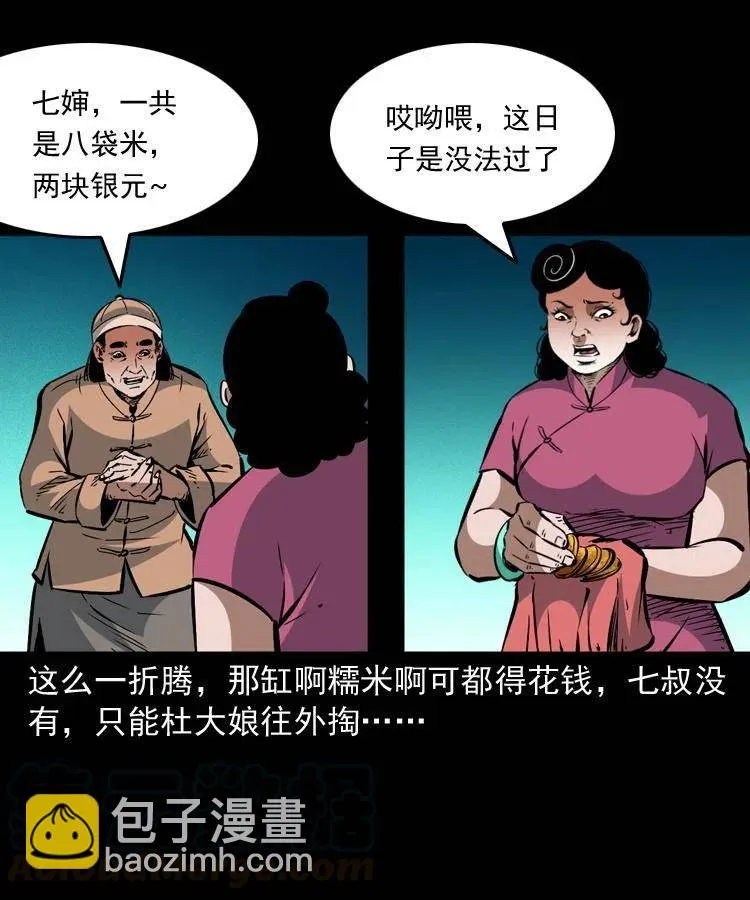 一百三十八话 收大粽 第43页