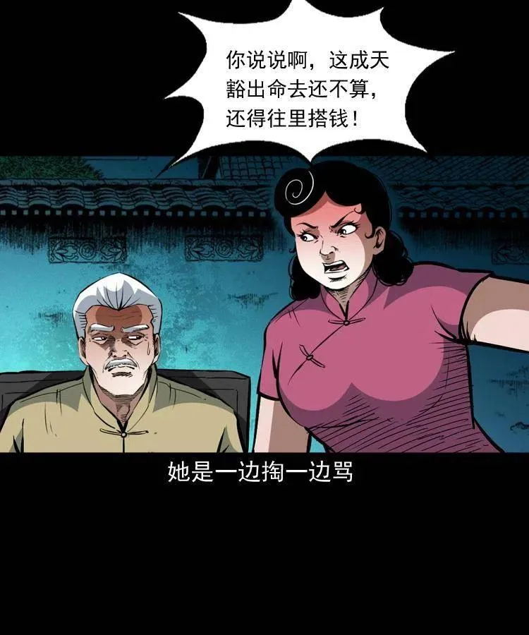 一百三十八话 收大粽 第44页