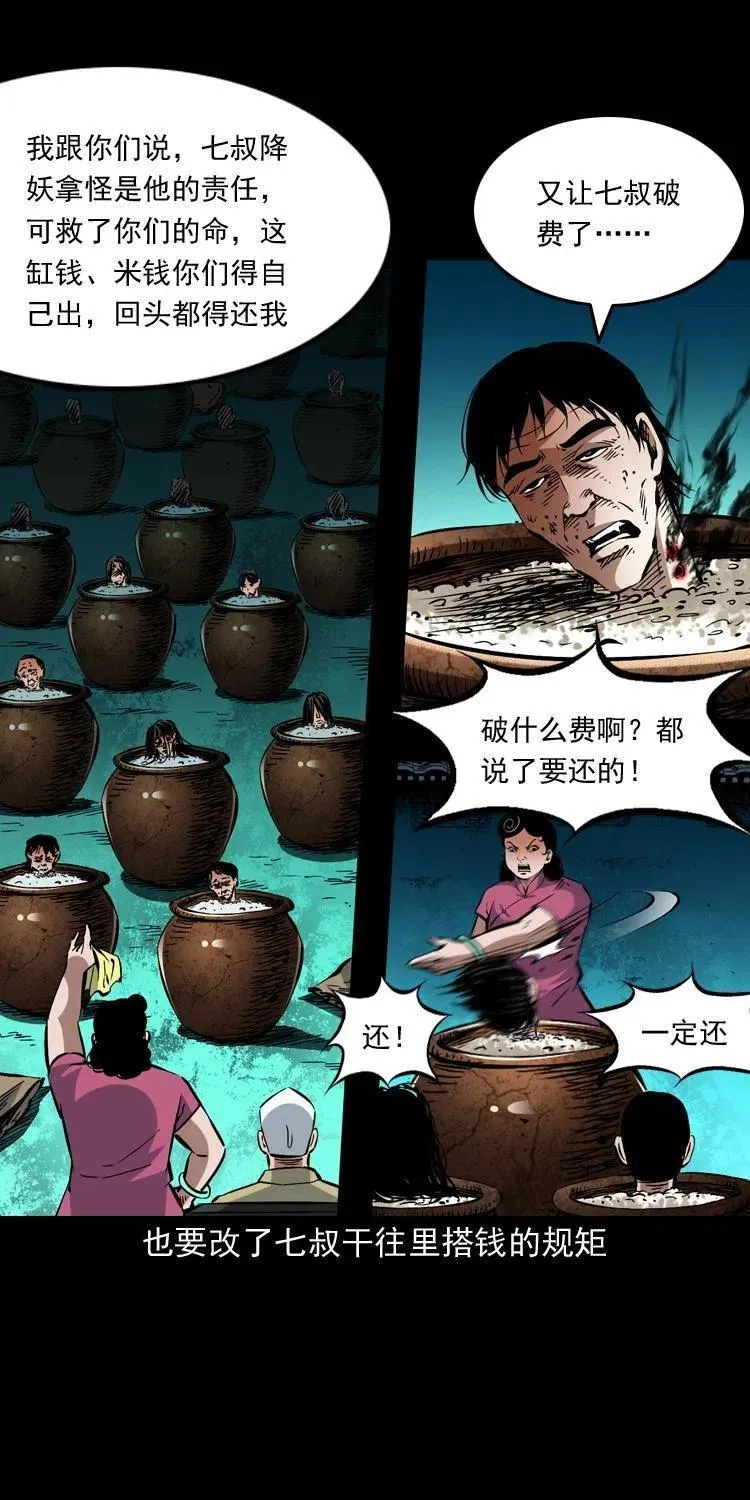 一百三十八话 收大粽 第45页