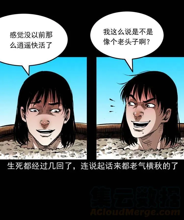 一百三十八话 收大粽 第49页
