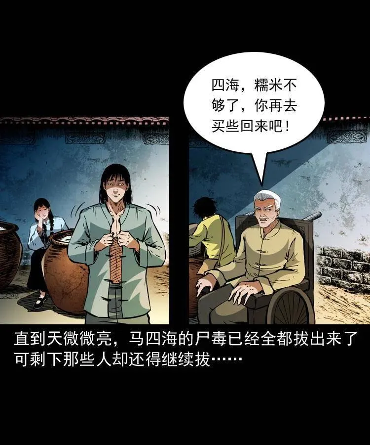 一百三十八话 收大粽 第51页