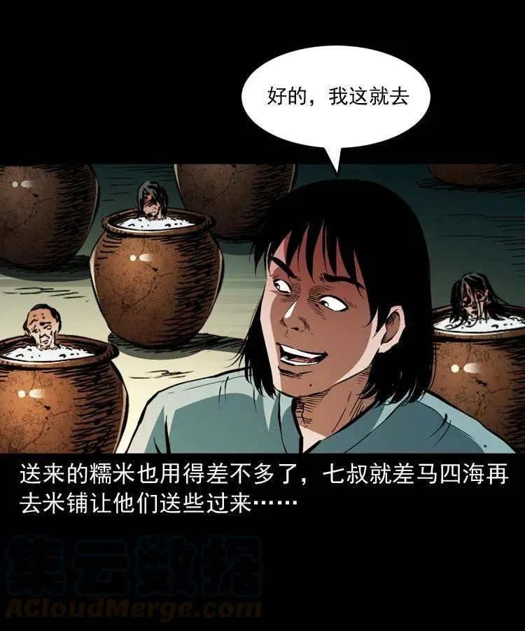 一百三十八话 收大粽 第52页