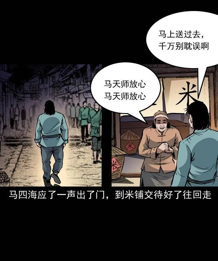 一百三十八话 收大粽 第53页