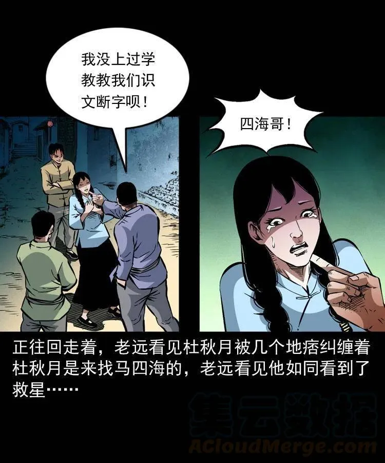 一百三十八话 收大粽 第55页