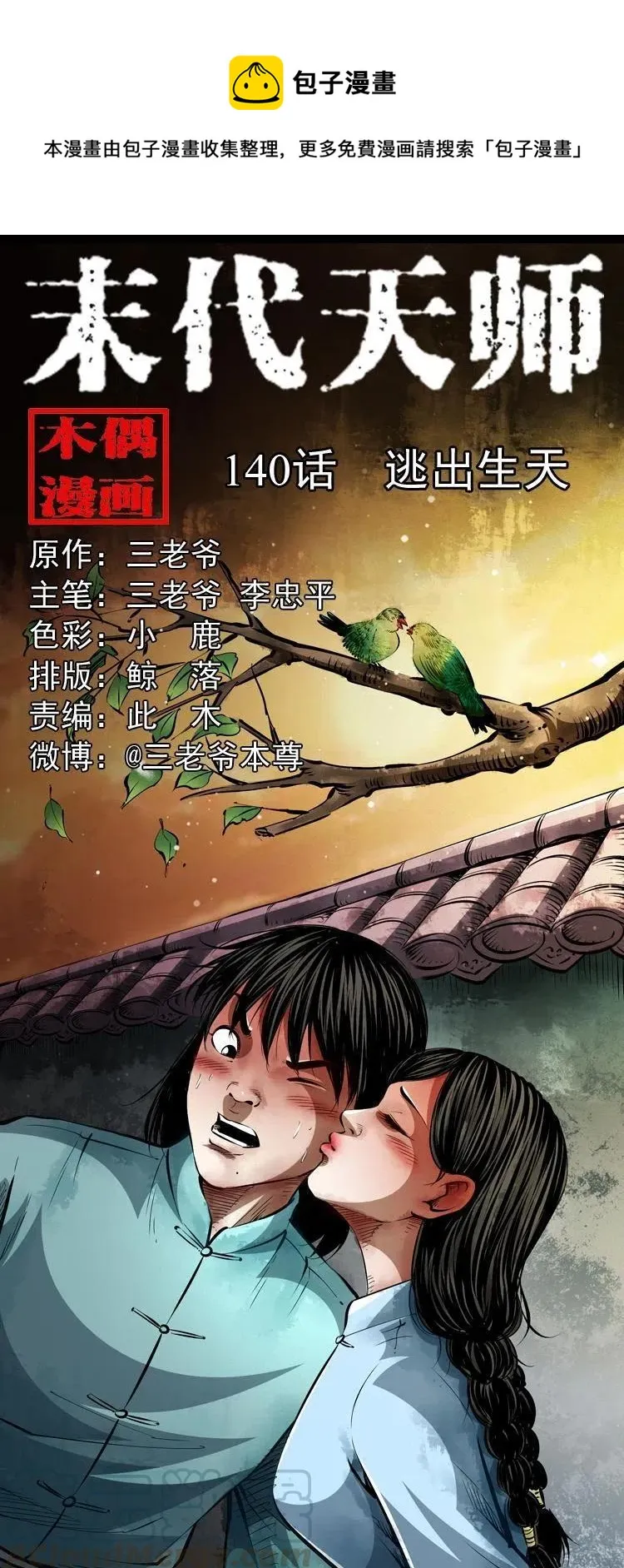 一百四十话 逃出生天 第1页