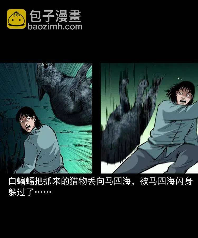 一百四十话 逃出生天 第3页