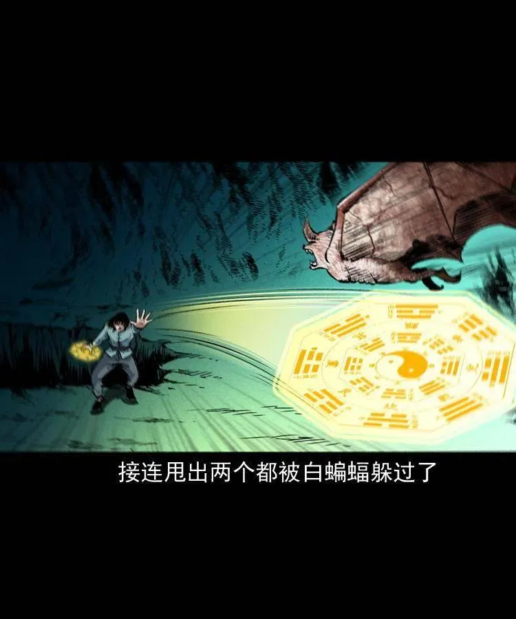 一百四十话 逃出生天 第6页