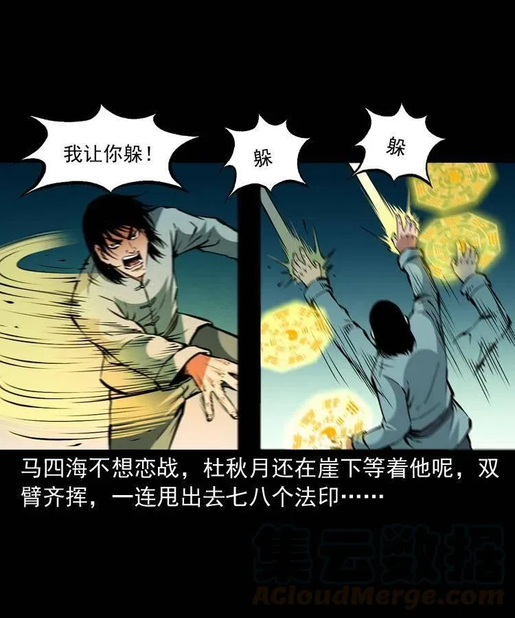 一百四十话 逃出生天 第7页