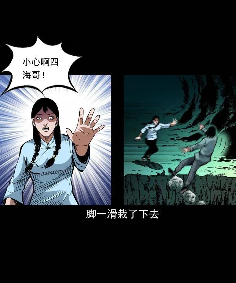 一百四十话 逃出生天 第21页