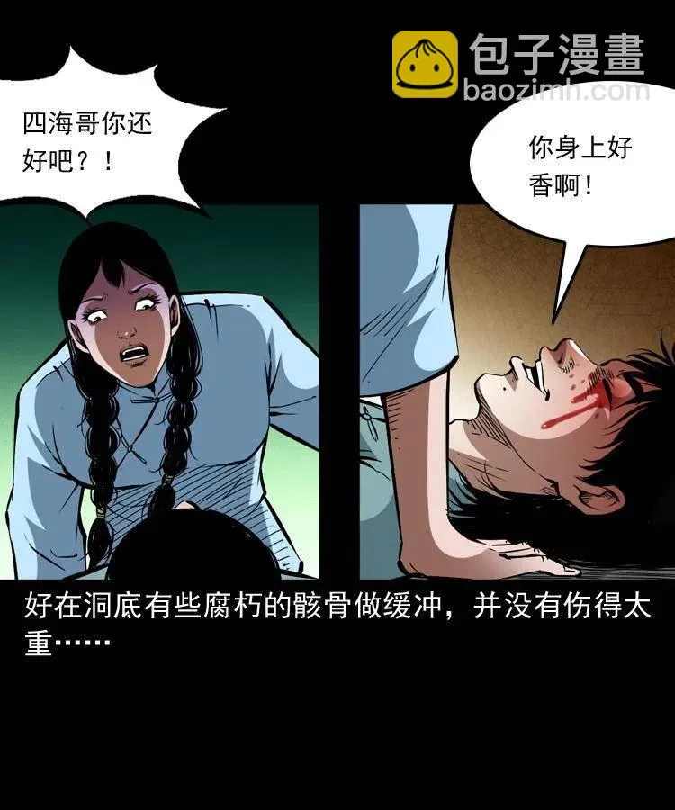 一百四十话 逃出生天 第24页