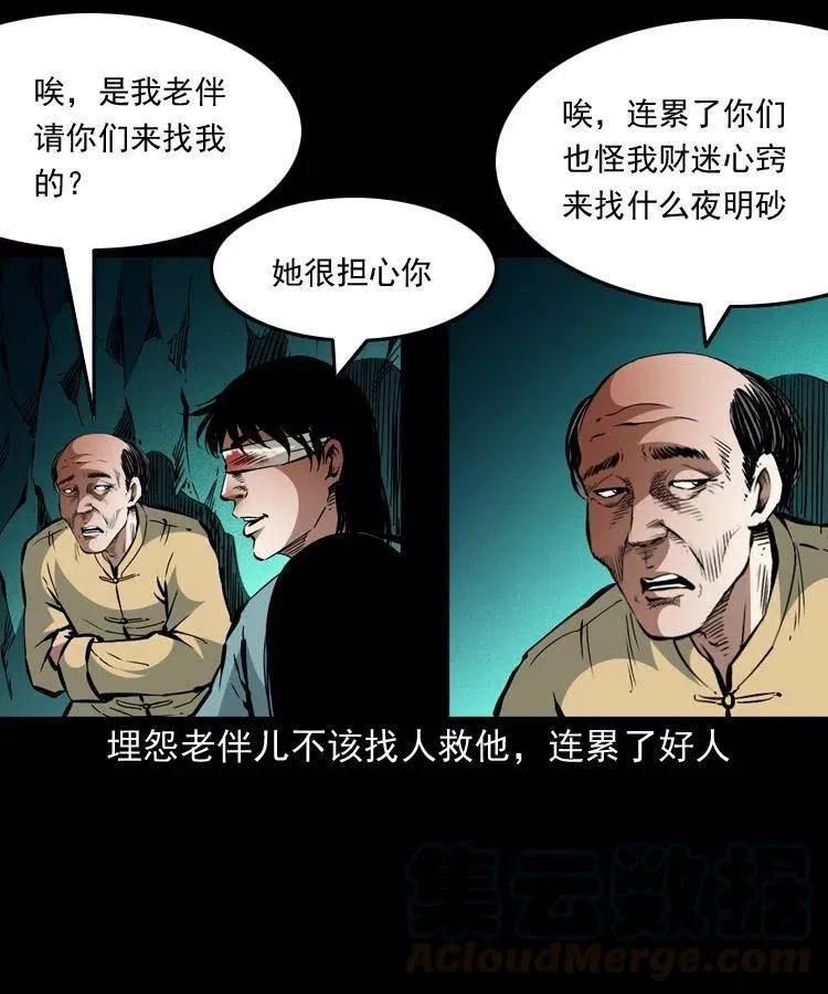 一百四十话 逃出生天 第28页